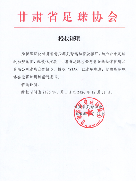 甘肃省足球协会