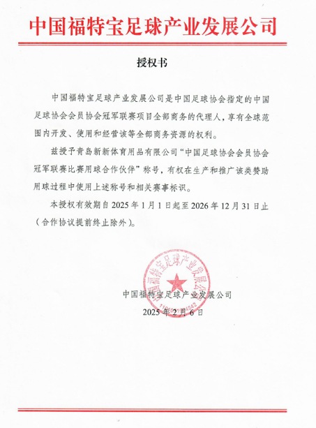 中国足球协会冠军联赛