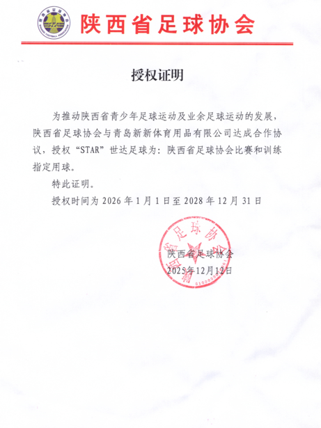陕西省足球协会