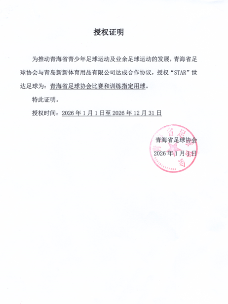 青海省足球协会