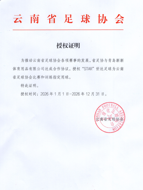 云南省足球协会