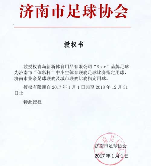 济南市足球协会